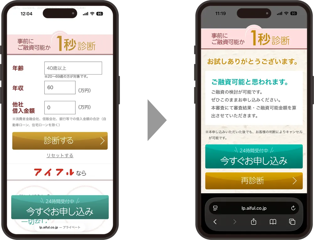 アイフル返済シミュレーション