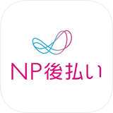 NP後払い